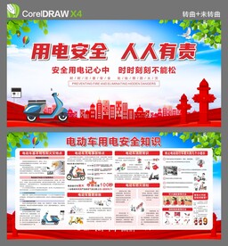 电动车用电安全