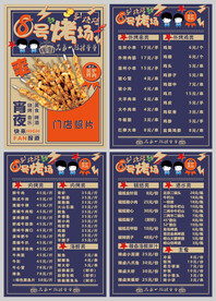 A4烧烤菜单