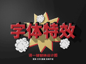 红色条纹立体卡通字体特效