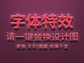 红色条纹纹理3D卡通字体特效