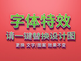 绿色白边炫酷卡通字体特效