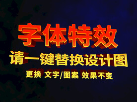 红黄渐变3D炫酷字体特效