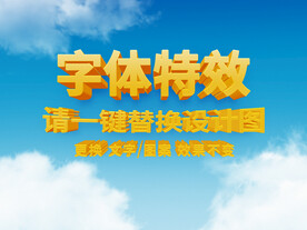 3D文字字体特效