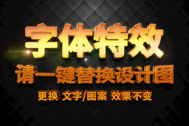 黄色炫彩金色立体字体特效