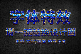 梦幻蓝色字体特效