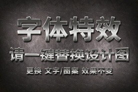 白金钢铁字体特效