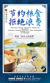 节约粮食海报