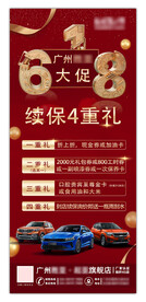 汽车海报 汽车宣传