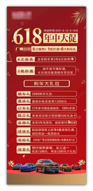 汽车海报 汽车宣传