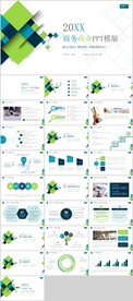 蓝绿商务商业汇报总结计划PPT