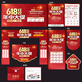 618年中大促建材海报