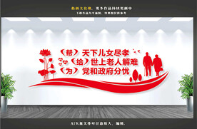 养老院文化墙