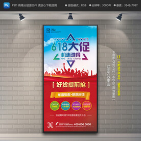 618促销展架