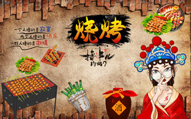 工装 烧烤背景墙