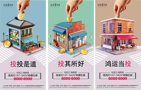 商铺价值点系列海报