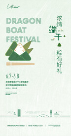 端午节节日贴片