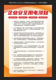企业安全用电须知