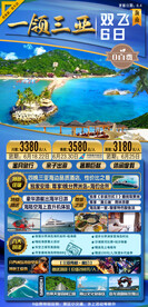三亚旅游海报图片