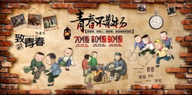 青春不散场餐饮酒吧背景墙