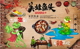 复古怀旧美蛙鱼头餐饮背景墙