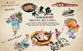 复古怀旧水煮鱼餐饮背景墙