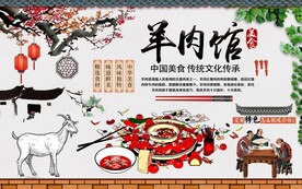 羊肉馆背景墙图片