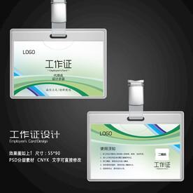 工作证模板