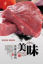 农家土猪肉