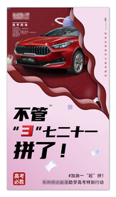 汽车海报 汽车宣传