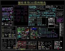 橱柜常用CAD图例精选