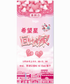 粉色活动展架模板psd