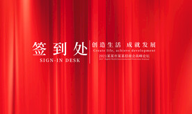 签到处