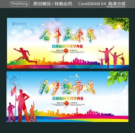 奋斗赢未来 为梦想而战