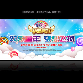 幼儿园毕业典礼