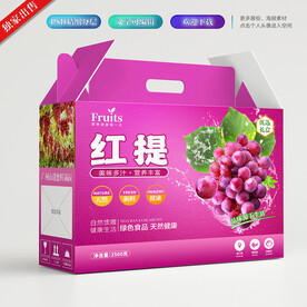 提子 葡萄包装箱