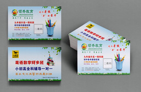 教育 培训类名片