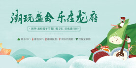 端午节活动背景板