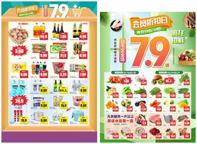 超市会员折扣日DM 海报