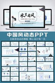 蓝色中国风唯美动态PPT模板