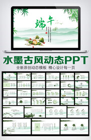 绿色中国风端午节动态PPT模板