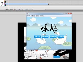 咏鹅课件用cs6制作代码3点0