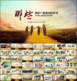 致青春毕业季毕业纪念册PPT