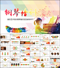 钢琴儿童音乐班课件音乐PPT