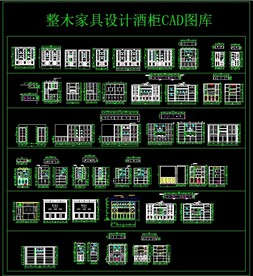 整木家具设计 CAD酒柜图库