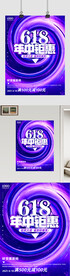618电商节促销海报