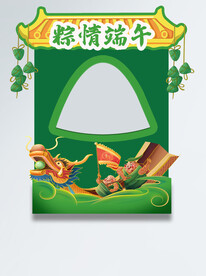 端午节拍照道具拍照框