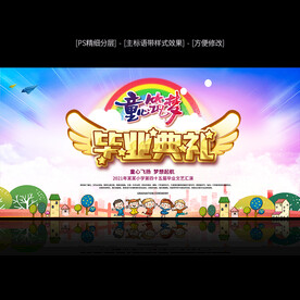 幼儿园毕业典礼