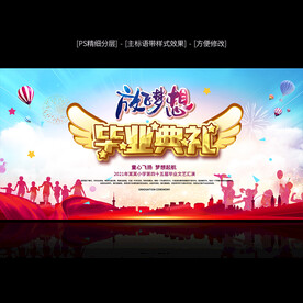 毕业典礼背景