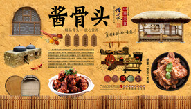 酱骨头背景墙