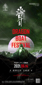 酒吧端午节海报